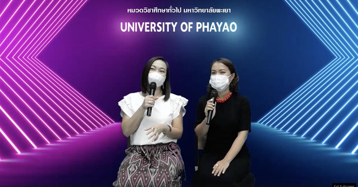 กิจกรรมการเรียนการสอน รายวิชาในหมวดวิชาศึกษาทั่วไป รายวิชา 004201 บุคลิกภาพและการแสดงออกในสังคม หรือ 005153 ทักษะชีวิต หรือกลุ่มวิชาพลานามัย